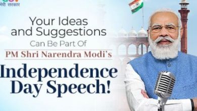 Photo of प्रधानमंत्री के स्वतंत्रता दिवस के व्याख्यान में सम्मिलित करने के लिये विचार और सुझाव आमंत्रित