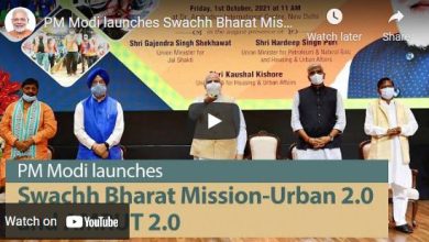 Photo of स्वच्छ भारत मिशन-शहरी 2.0′ का लक्ष्य शहरों को पूरी तरह से कचरा-मुक्त बनाना है
