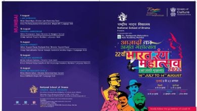 Photo of राष्ट्रीय नाट्य विद्यालय मुंबई में “आजादी का अमृत महोत्सव- 22वां भारत रंग महोत्सव, 2022” का आयोजन करेगा