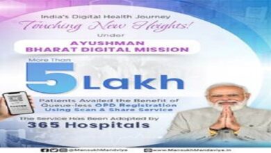 Photo of आयुष्मान भारत डिजिटल मिशन, स्कैन और शेयर सेवा के माध्यम से 365 अस्पतालों में त्वरित ओपीडी पंजीकरण की सुविधा प्रदान कर रहा है