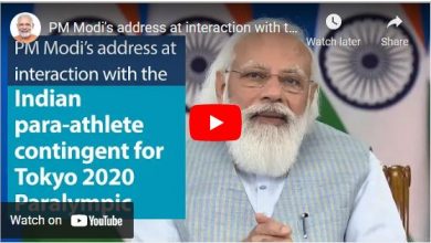 Photo of प्रधानमंत्री ने टोक्यो 2020 पैरालंपिक खेल में भाग लेने जा रहे भारतीय पैरा-एथलीट दल के साथ बातचीत की