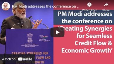 Photo of प्रधानमंत्री ने ‘निर्बाध ऋण और आर्थिक विकास के लिए तालमेल’ विषय पर सम्मेलन को संबोधित किया