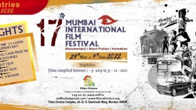 Photo of 17वां मुंबई अंतरराष्ट्रीय फिल्म महोत्सव: फिल्म प्रविष्टियां देने के लिए समय सीमा बढ़ाई गई