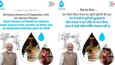 Photo of प्रधानमंत्री ने विश्व जल दिवस पर देशवासियों से आग्रह किया कि पानी की हर बूंद बचाने का संकल्प करें