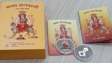 Photo of एसपीएमसीआईएल ने नवरात्रि के अवसर पर माता शेरावाली का चांदी का स्मारक सिक्का जारी किया