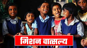 Photo of बच्चों के समग्र विकास में सहायक हो रही है ‘मिशन वात्सल्य योजना’