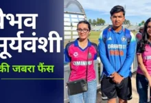 Photo of 14 साल के Vaibhav Suryavanshi तो बन गए सुपरस्‍टार, क्रिकेटर पर फिदा हुई दो लड़कियां;