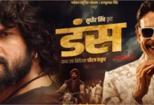 Photo of खेसारी की ‘डंस’ की डिजिटल रिलीज डेट का एलान
