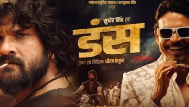Photo of खेसारी की ‘डंस’ की डिजिटल रिलीज डेट का एलान